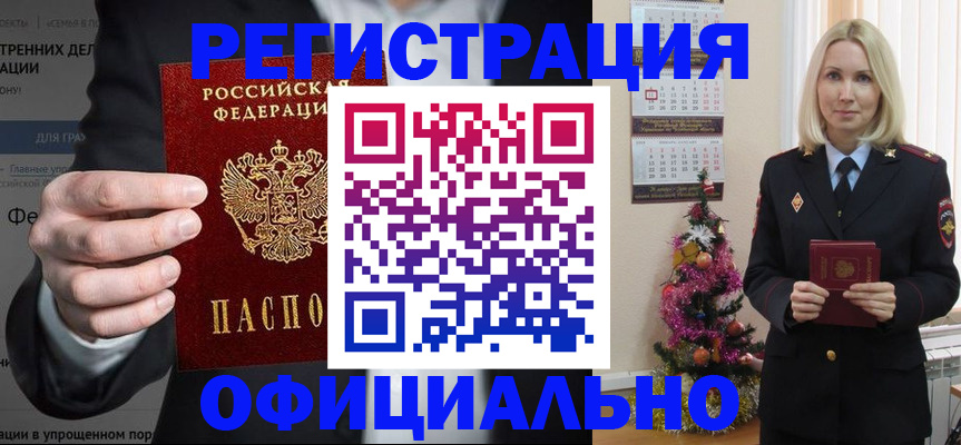 прописка в Бородино