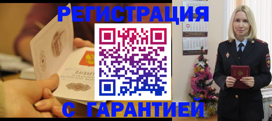 временная регистрация поиск в Бородино