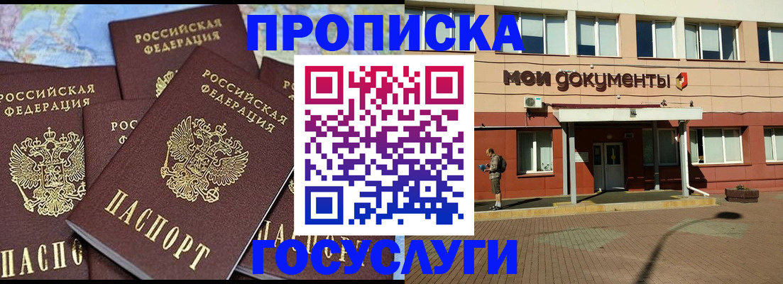 временная регистрация в квартире в Бородино