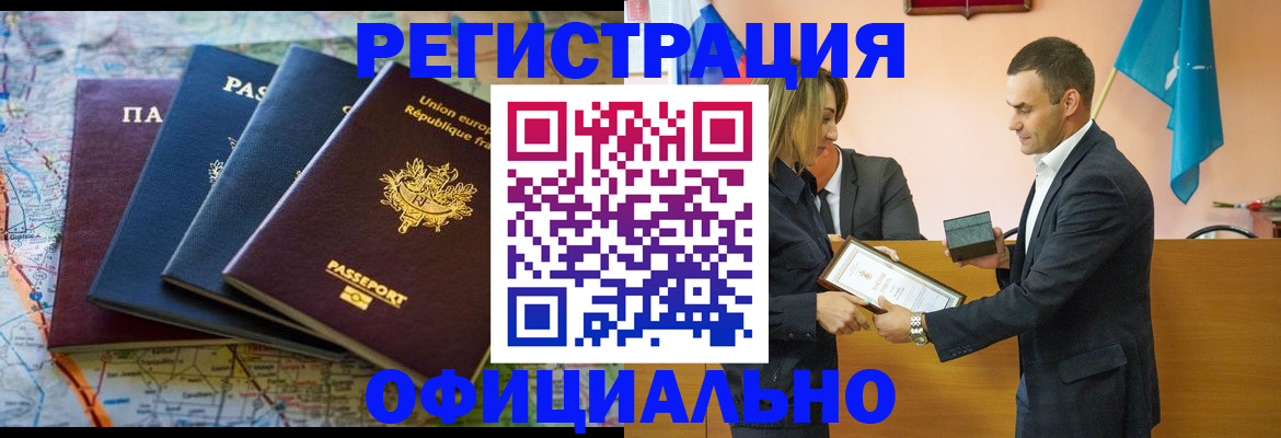 прописка в квартире в Бородино