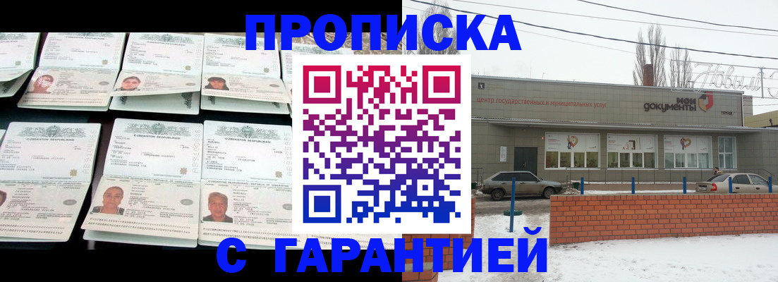 временная регистрация гарантия в Бородино